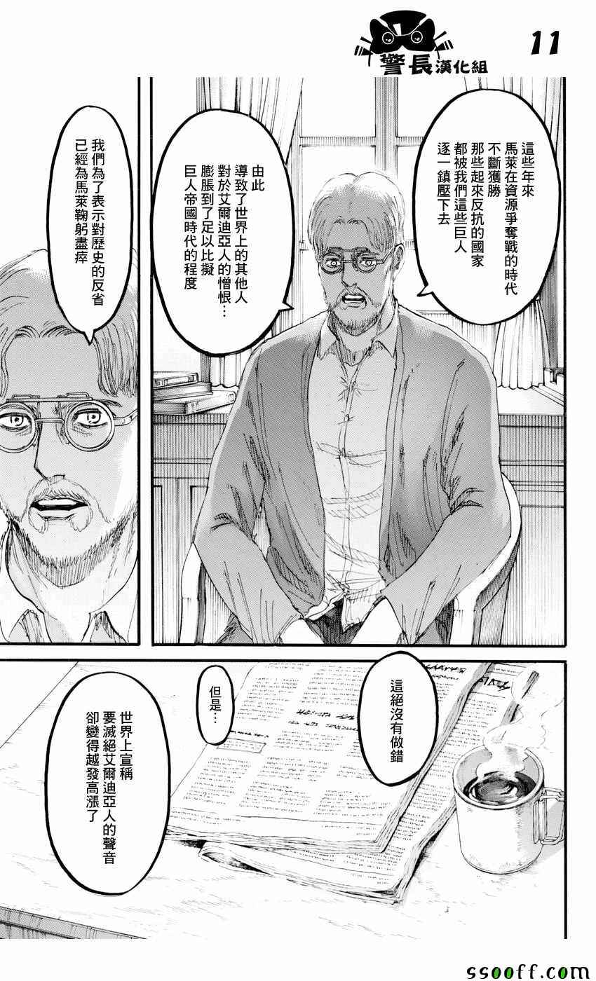 《进击的巨人》漫画最新章节第95话免费下拉式在线观看章节第【11】张图片