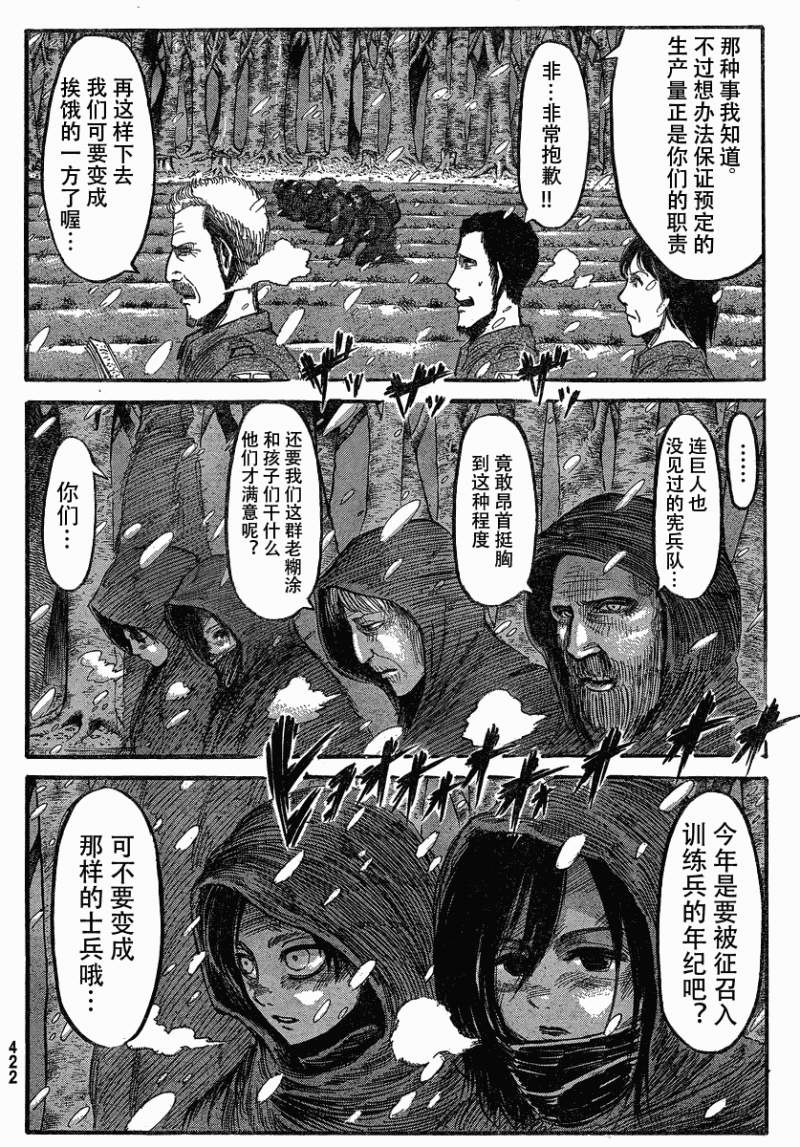 《进击的巨人》漫画最新章节第15话免费下拉式在线观看章节第【3】张图片