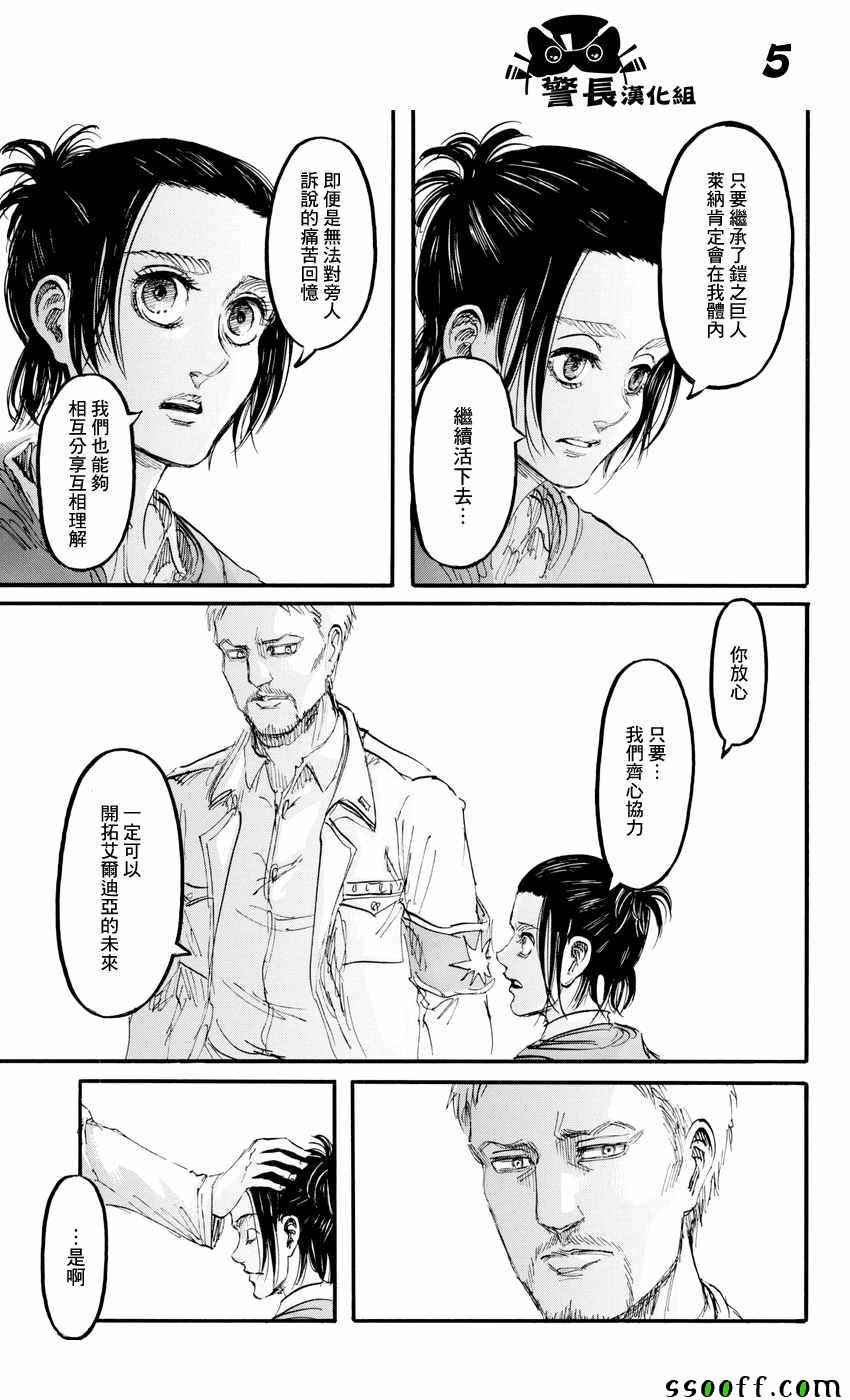 《进击的巨人》漫画最新章节第95话免费下拉式在线观看章节第【5】张图片