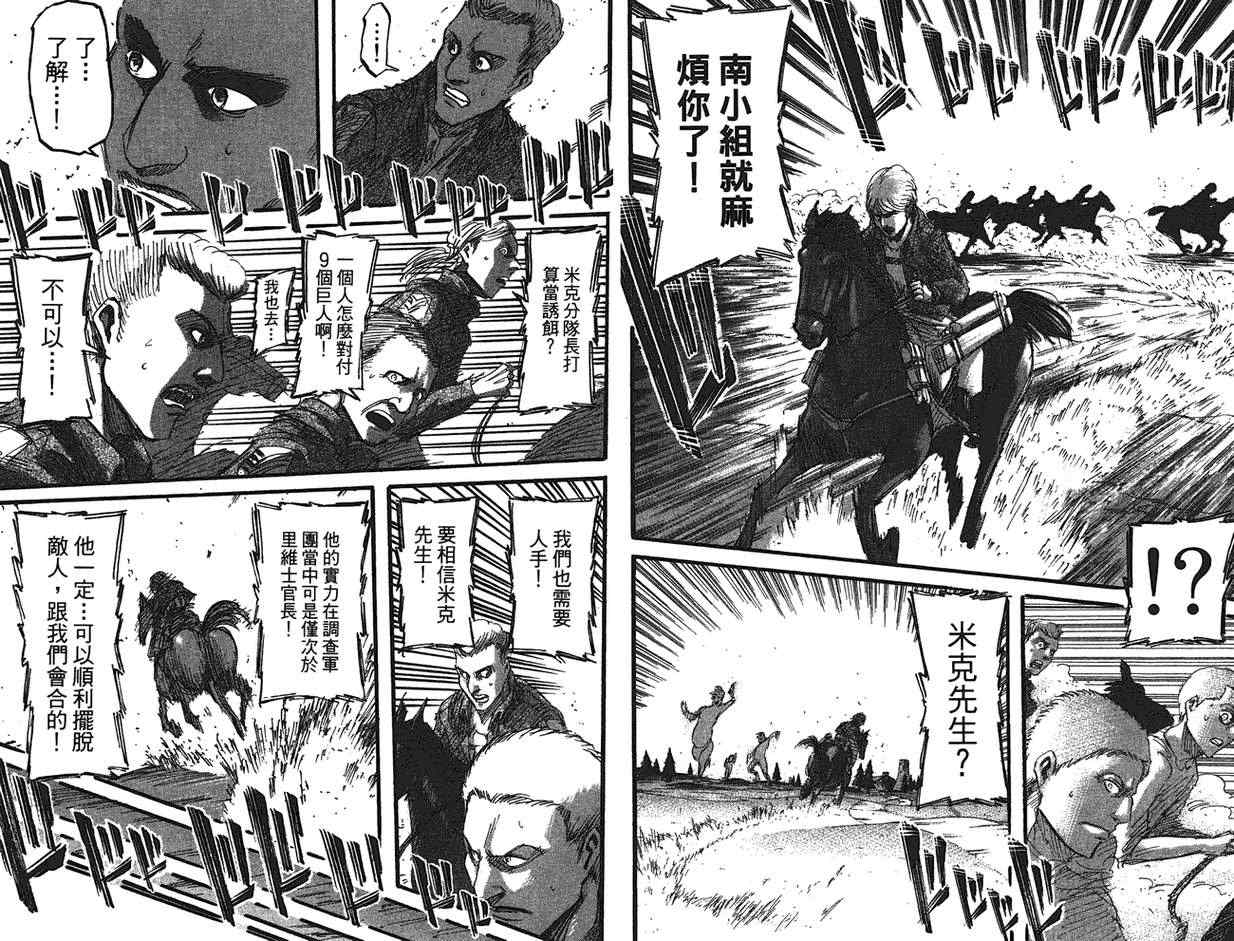 《进击的巨人》漫画最新章节第9卷免费下拉式在线观看章节第【15】张图片