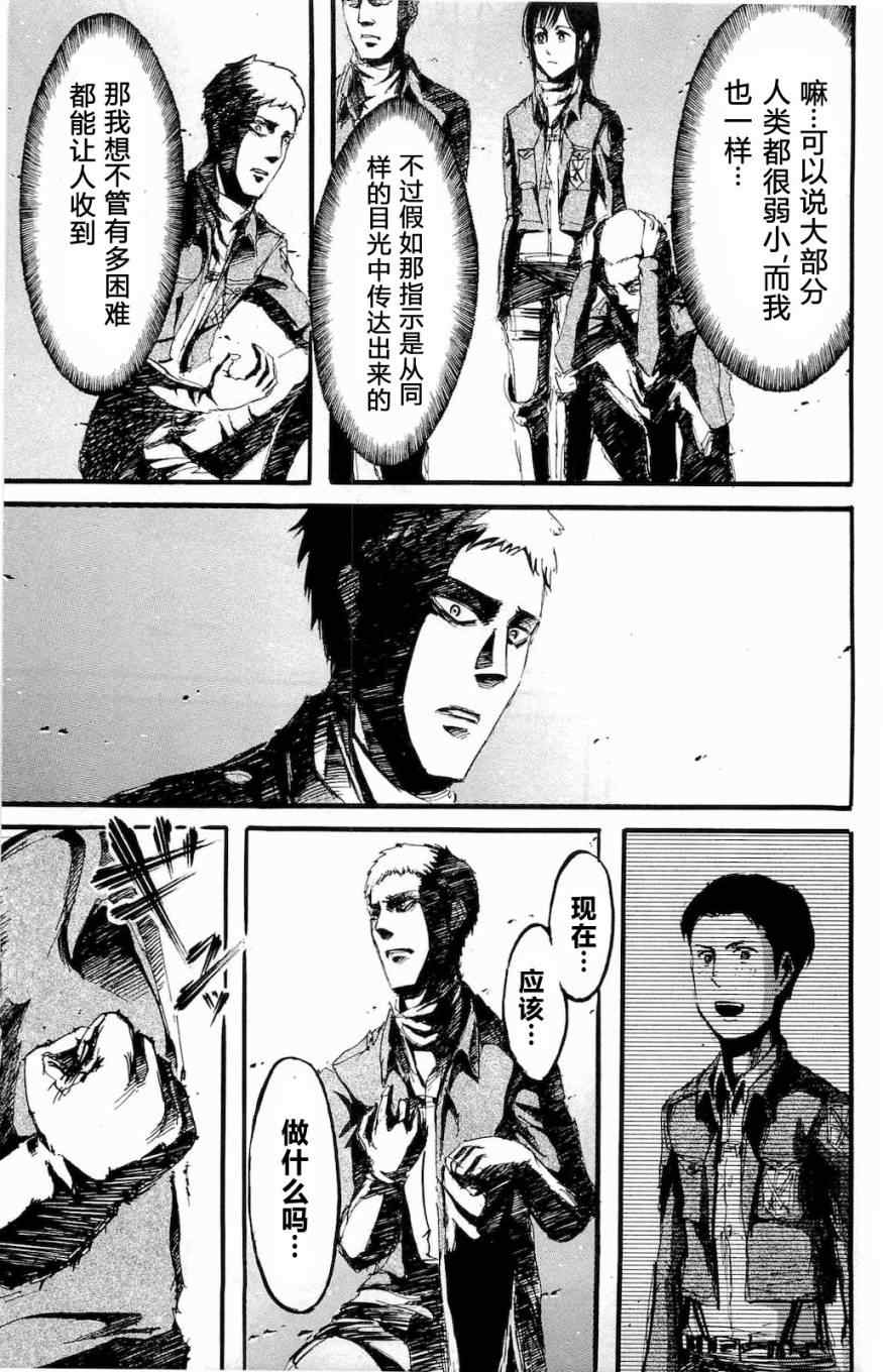 《进击的巨人》漫画最新章节第4卷免费下拉式在线观看章节第【184】张图片