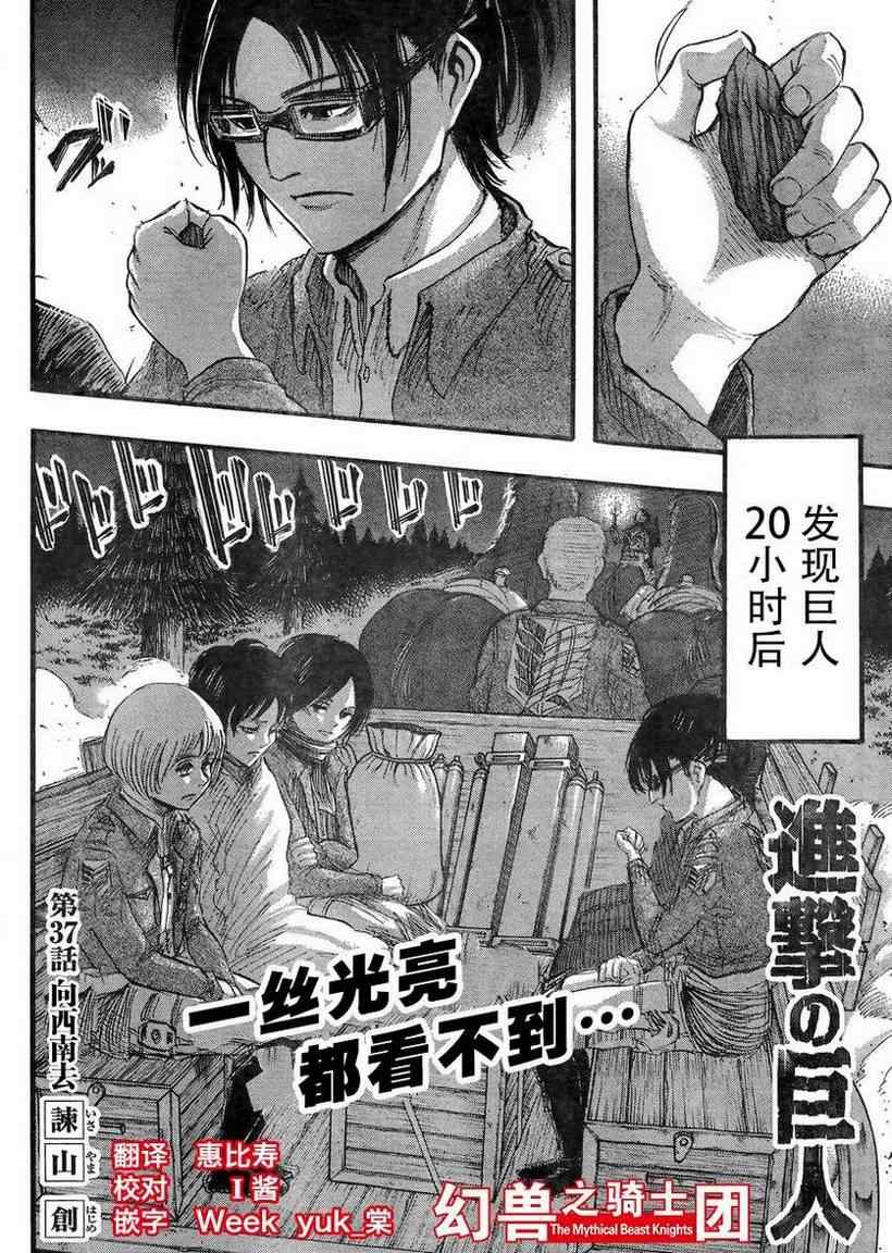 《进击的巨人》漫画最新章节第37话免费下拉式在线观看章节第【1】张图片