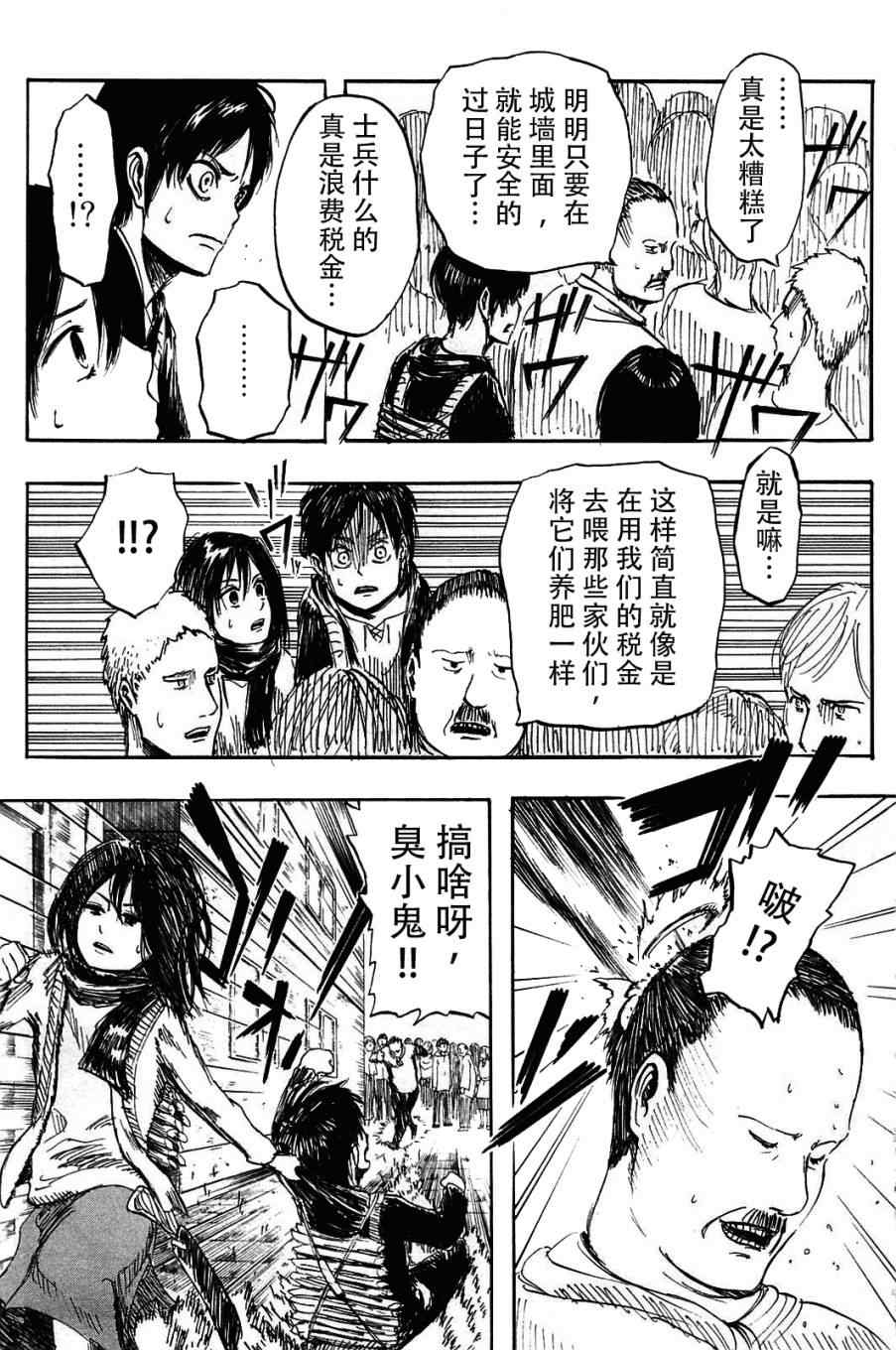 《进击的巨人》漫画最新章节第1卷免费下拉式在线观看章节第【37】张图片