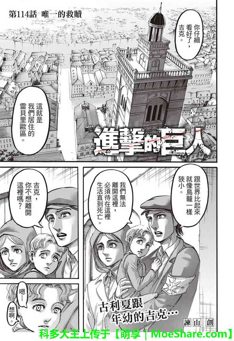 《进击的巨人》漫画最新章节第114话免费下拉式在线观看章节第【2】张图片