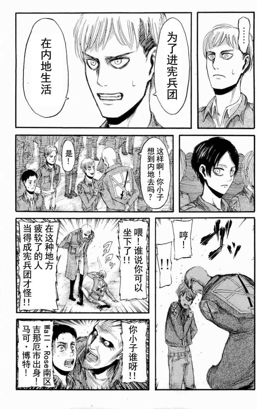 《进击的巨人》漫画最新章节第4卷免费下拉式在线观看章节第【63】张图片