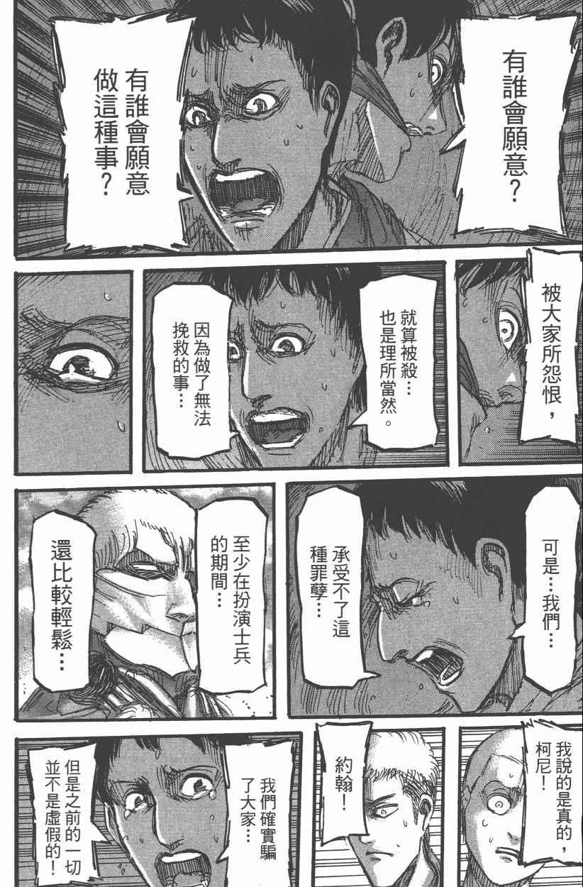 《进击的巨人》漫画最新章节第12卷免费下拉式在线观看章节第【92】张图片