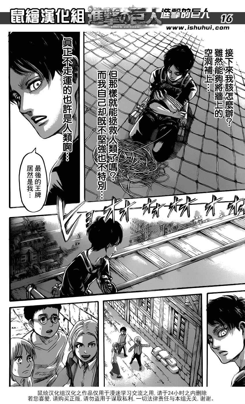 《进击的巨人》漫画最新章节第68话免费下拉式在线观看章节第【14】张图片