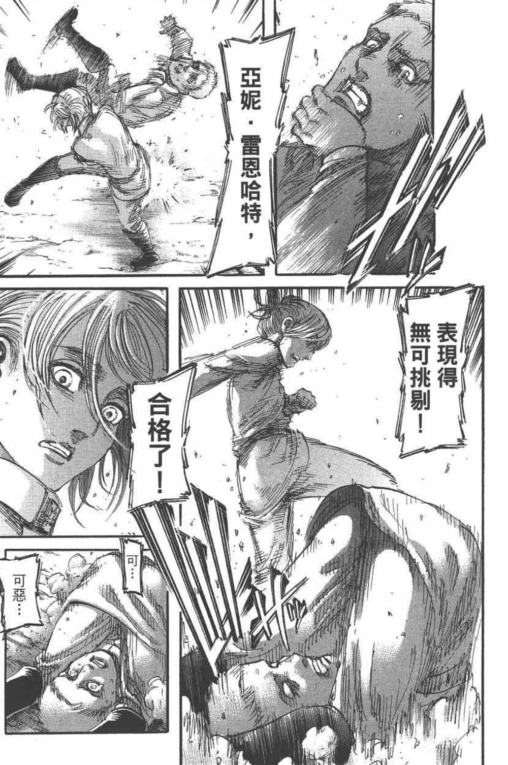 《进击的巨人》漫画最新章节第23卷免费下拉式在线观看章节第【178】张图片