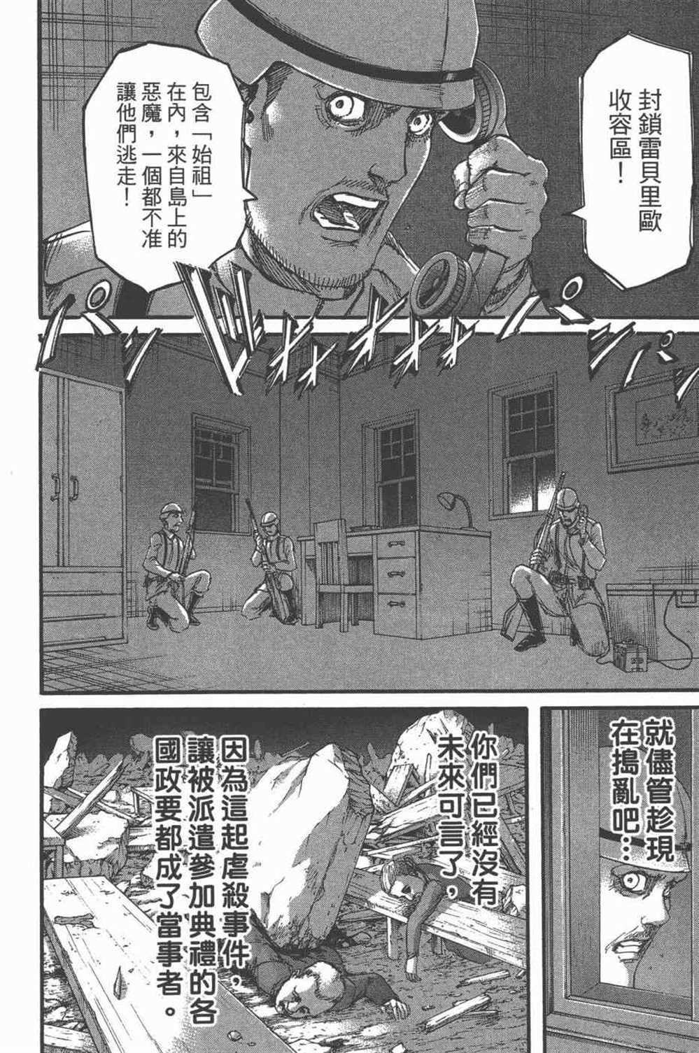 《进击的巨人》漫画最新章节第25卷免费下拉式在线观看章节第【147】张图片