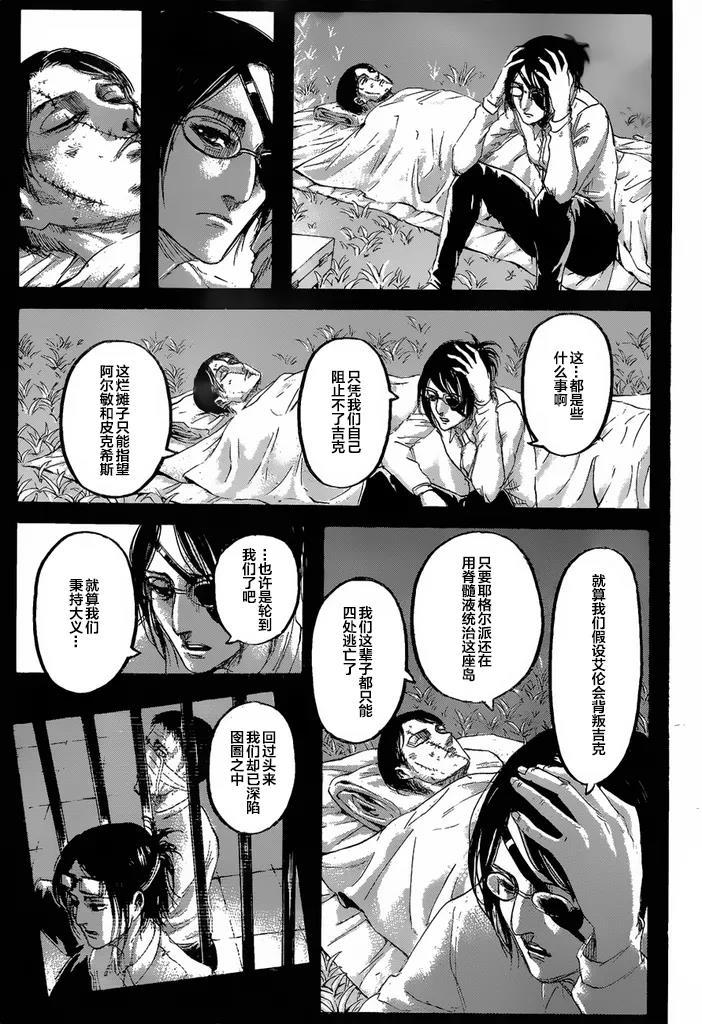 《进击的巨人》漫画最新章节第126话 骄傲免费下拉式在线观看章节第【3】张图片