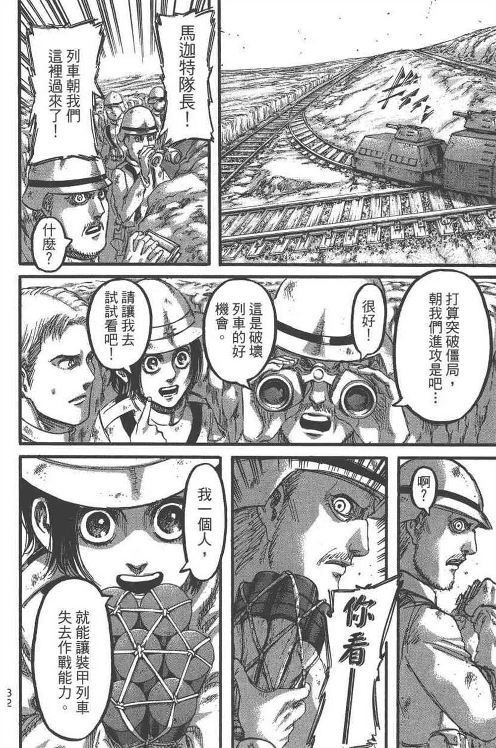 《进击的巨人》漫画最新章节第23卷免费下拉式在线观看章节第【35】张图片