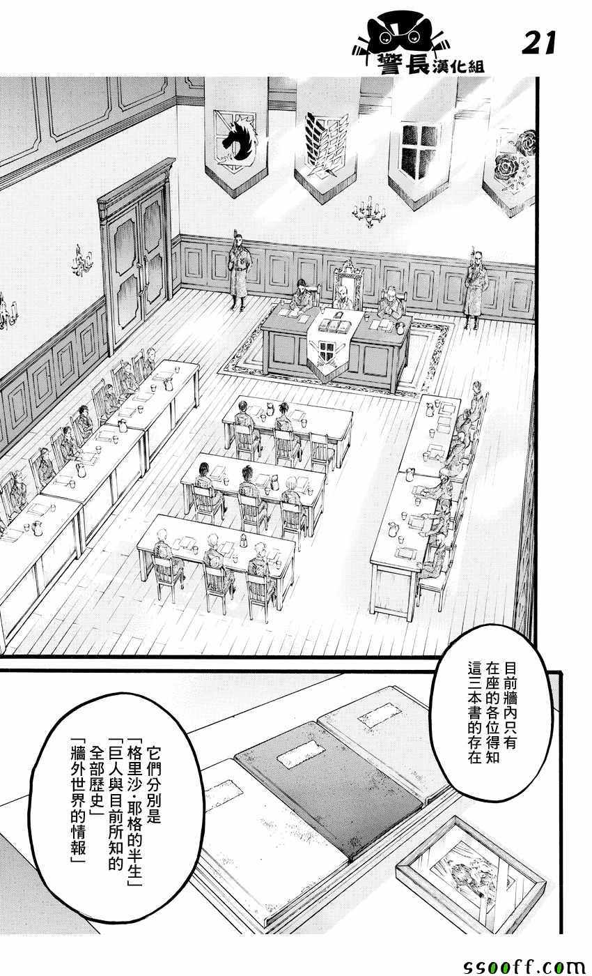 《进击的巨人》漫画最新章节第89话免费下拉式在线观看章节第【21】张图片