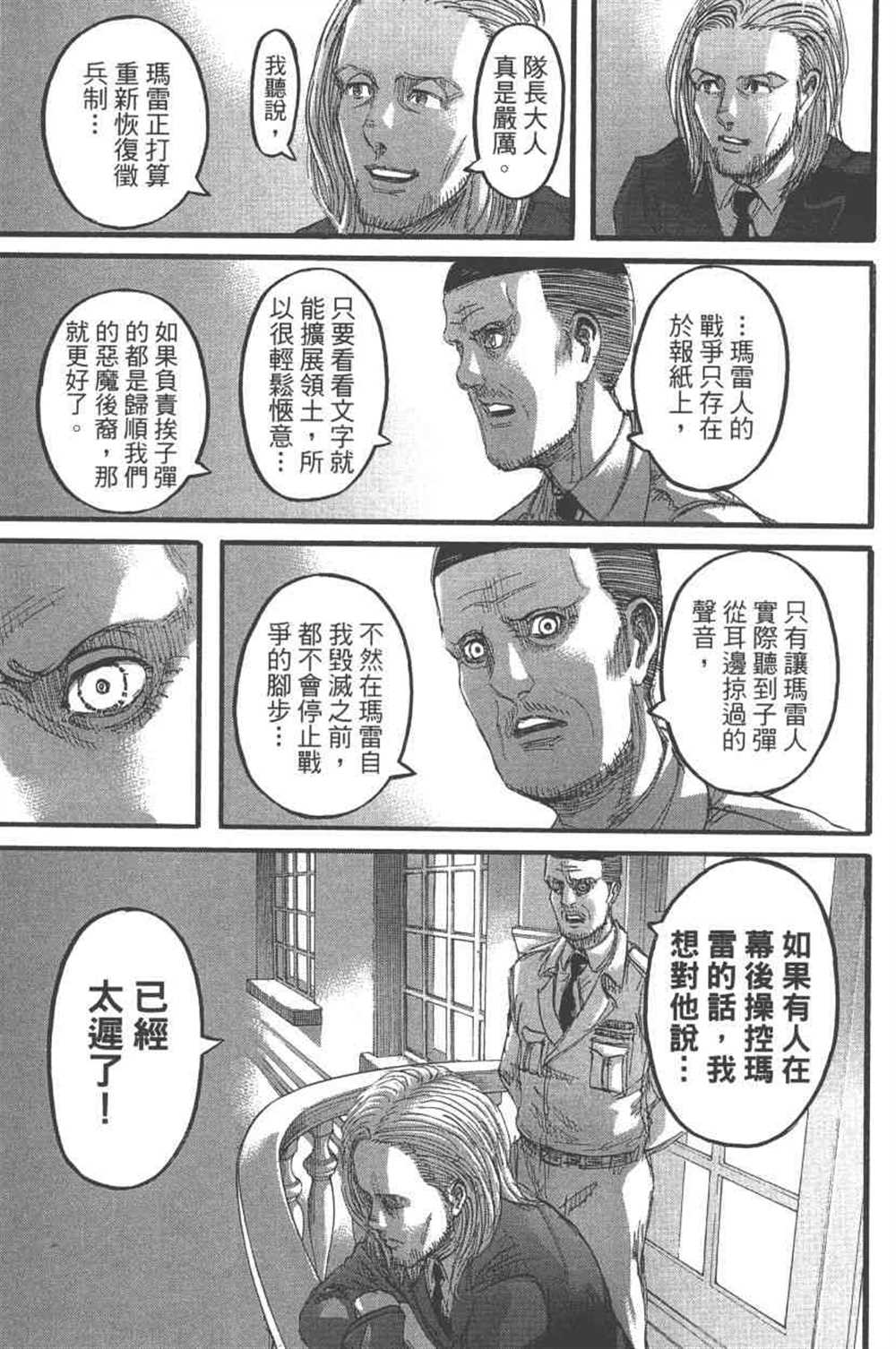 《进击的巨人》漫画最新章节第24卷免费下拉式在线观看章节第【138】张图片