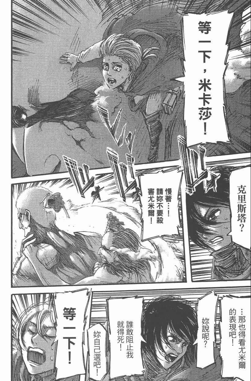 《进击的巨人》漫画最新章节第12卷免费下拉式在线观看章节第【82】张图片