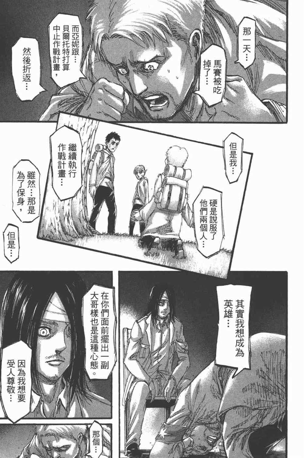 《进击的巨人》漫画最新章节第25卷免费下拉式在线观看章节第【82】张图片