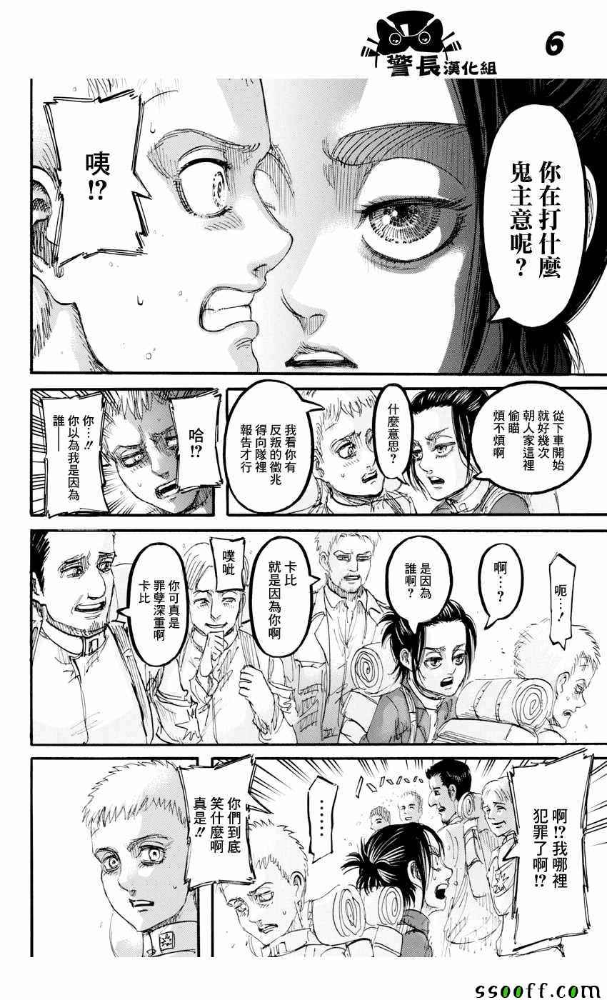 《进击的巨人》漫画最新章节第94话免费下拉式在线观看章节第【5】张图片