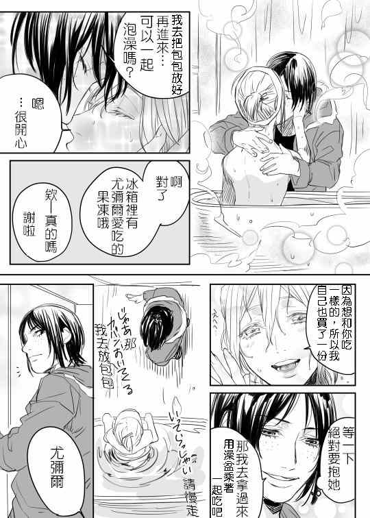 《进击的巨人》漫画最新章节尤弥赫里结婚吧(P站三篇)免费下拉式在线观看章节第【13】张图片