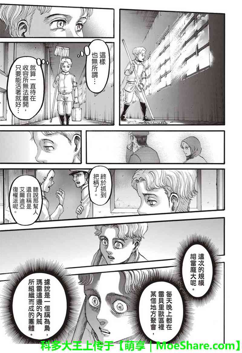 《进击的巨人》漫画最新章节第114话免费下拉式在线观看章节第【22】张图片