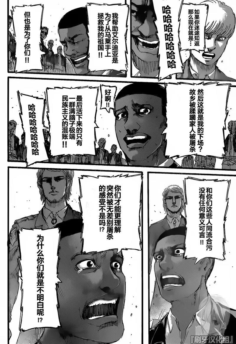 《进击的巨人》漫画最新章节第126话 骄傲免费下拉式在线观看章节第【36】张图片