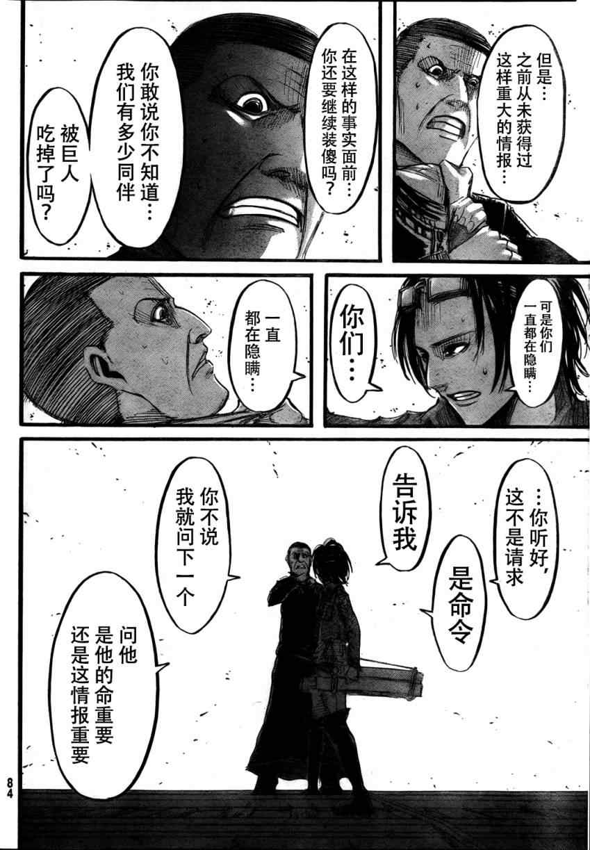 《进击的巨人》漫画最新章节第34话免费下拉式在线观看章节第【21】张图片