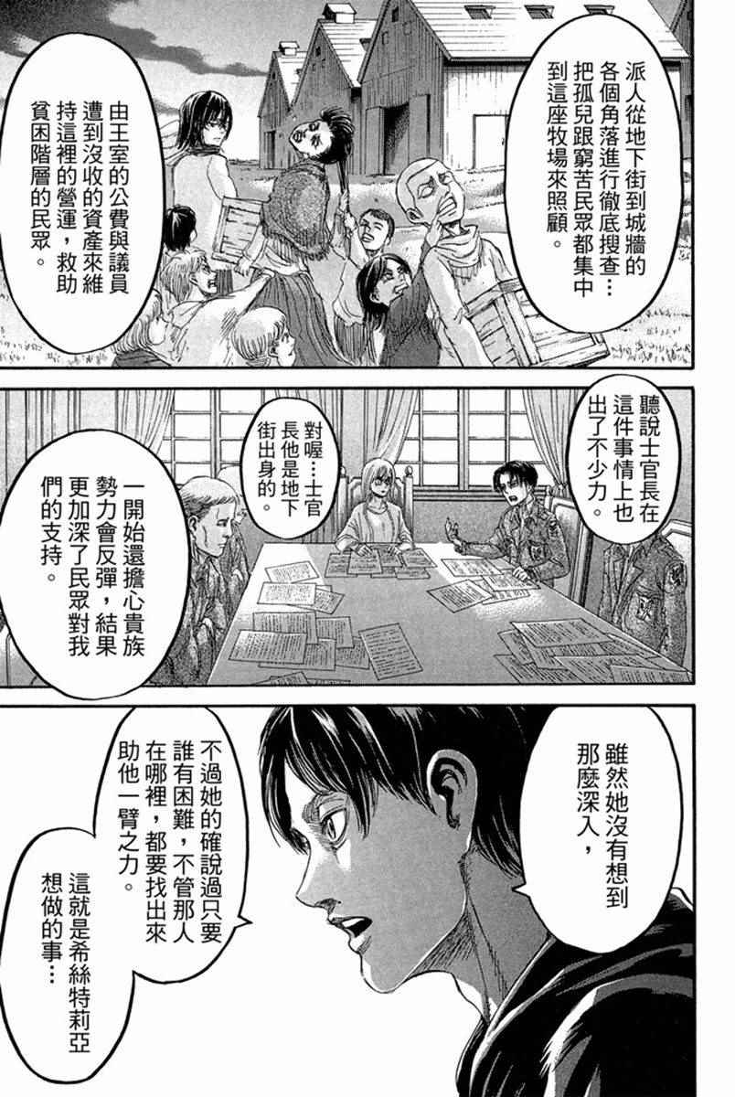 《进击的巨人》漫画最新章节第17卷免费下拉式在线观看章节第【147】张图片