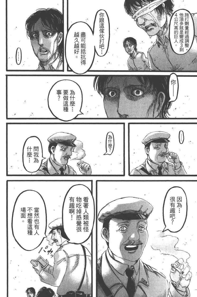 《进击的巨人》漫画最新章节第22卷免费下拉式在线观看章节第【41】张图片