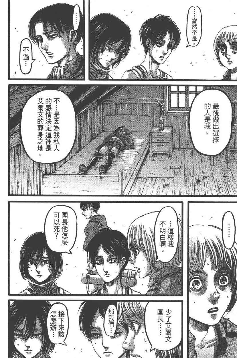 《进击的巨人》漫画最新章节第21卷免费下拉式在线观看章节第【113】张图片