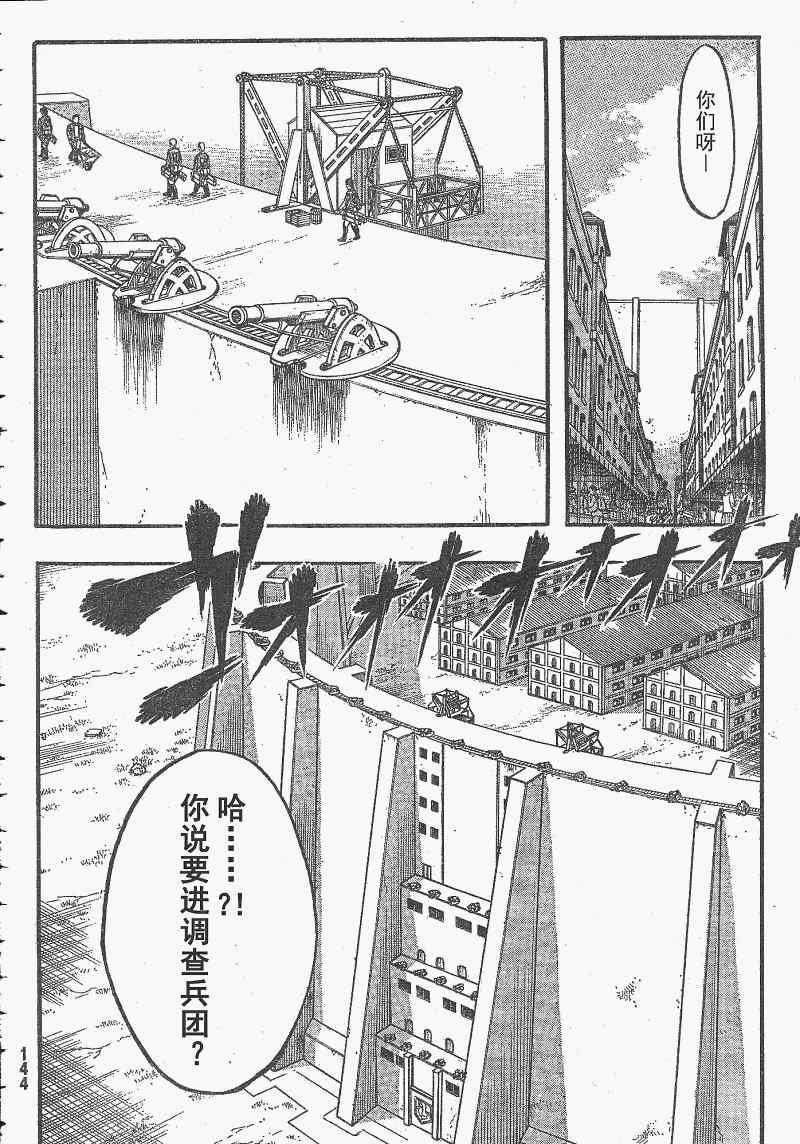 《进击的巨人》漫画最新章节第3话免费下拉式在线观看章节第【26】张图片