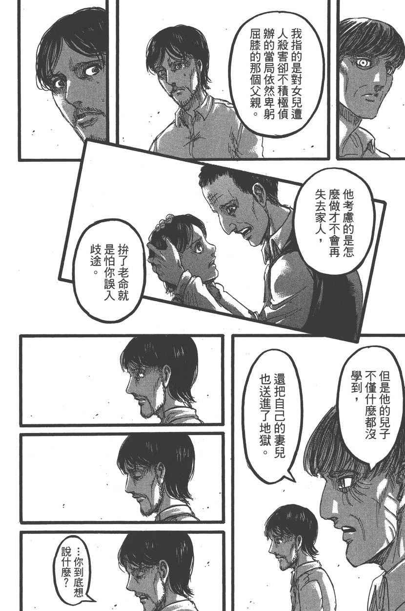 《进击的巨人》漫画最新章节第22卷免费下拉式在线观看章节第【89】张图片