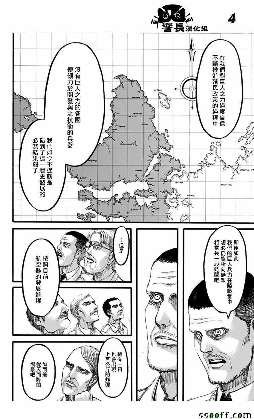 《进击的巨人》漫画最新章节第93话免费下拉式在线观看章节第【4】张图片