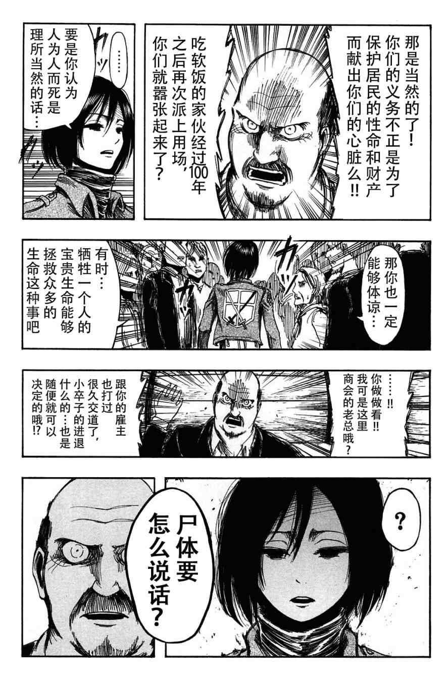 《进击的巨人》漫画最新章节第2卷免费下拉式在线观看章节第【32】张图片