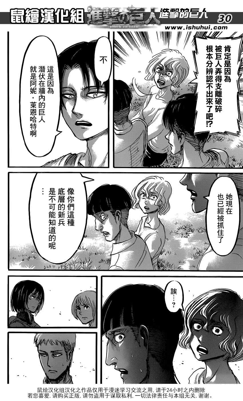 《进击的巨人》漫画最新章节第59话免费下拉式在线观看章节第【31】张图片