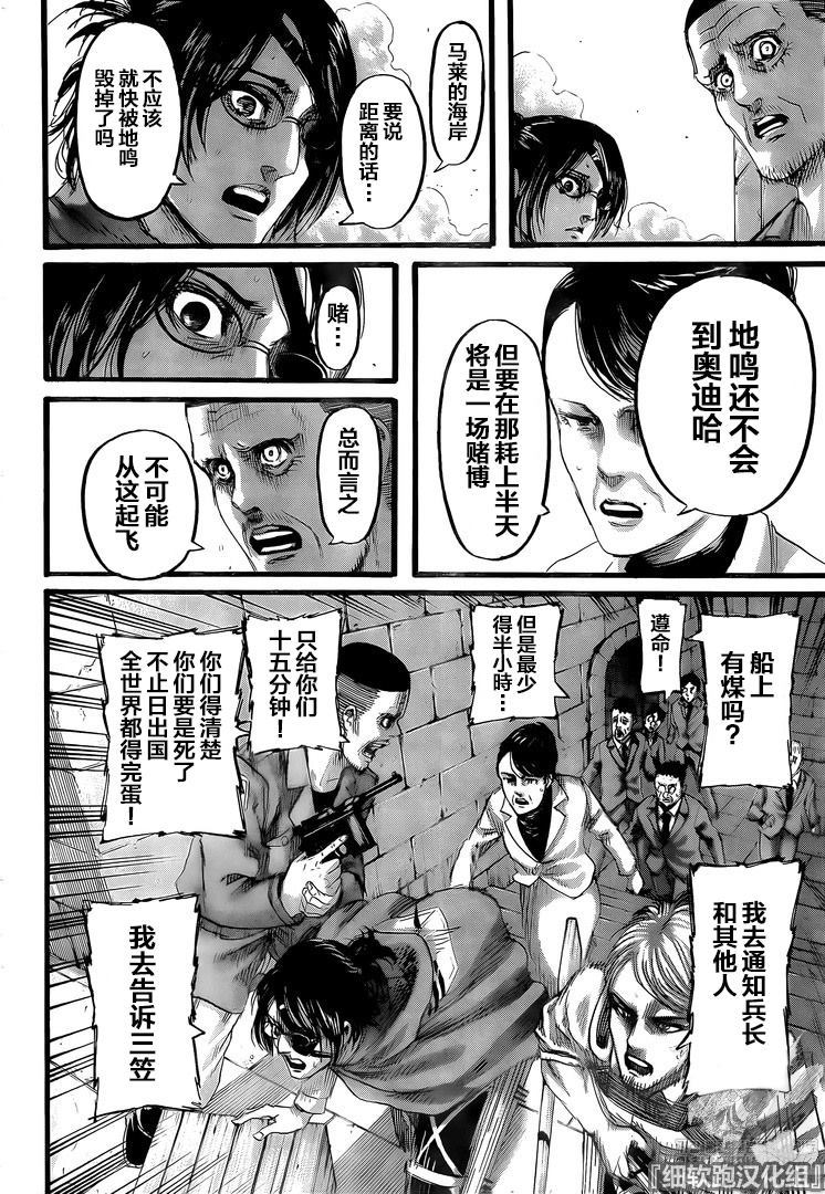 《进击的巨人》漫画最新章节第129话 望乡免费下拉式在线观看章节第【7】张图片