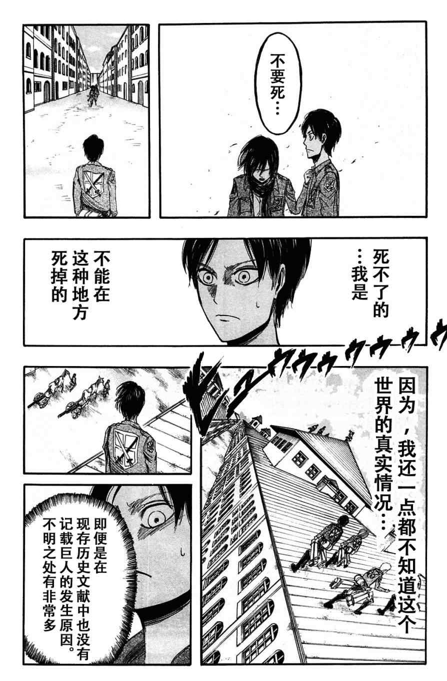 《进击的巨人》漫画最新章节第1卷免费下拉式在线观看章节第【160】张图片