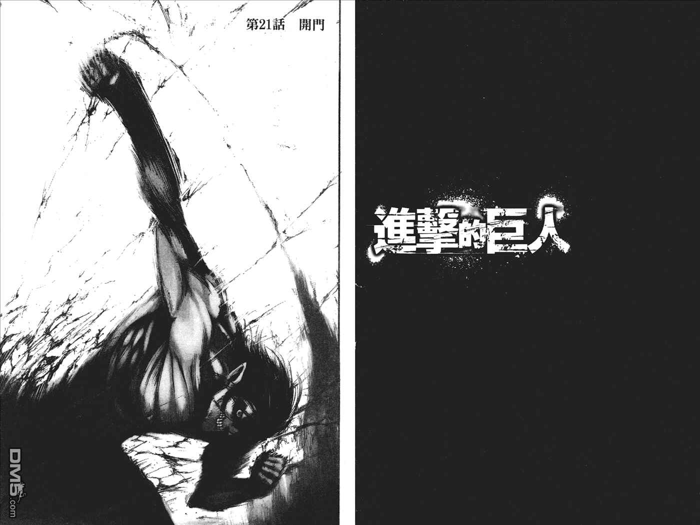 《进击的巨人》漫画最新章节第5卷免费下拉式在线观看章节第【52】张图片