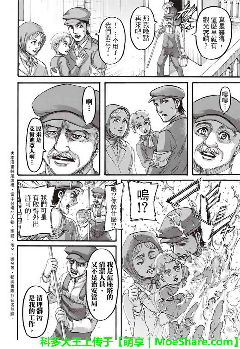 《进击的巨人》漫画最新章节第114话免费下拉式在线观看章节第【3】张图片