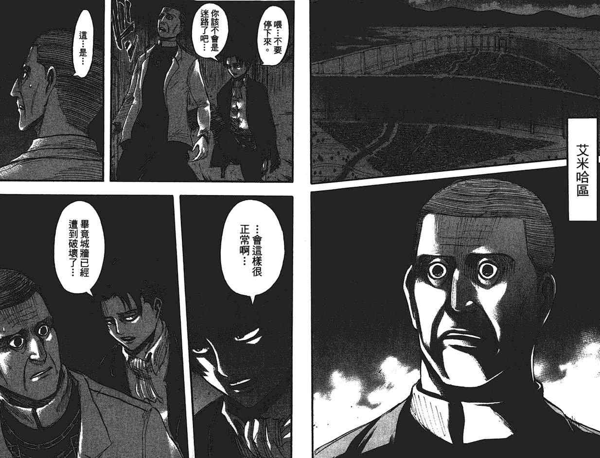 《进击的巨人》漫画最新章节第9卷免费下拉式在线观看章节第【60】张图片