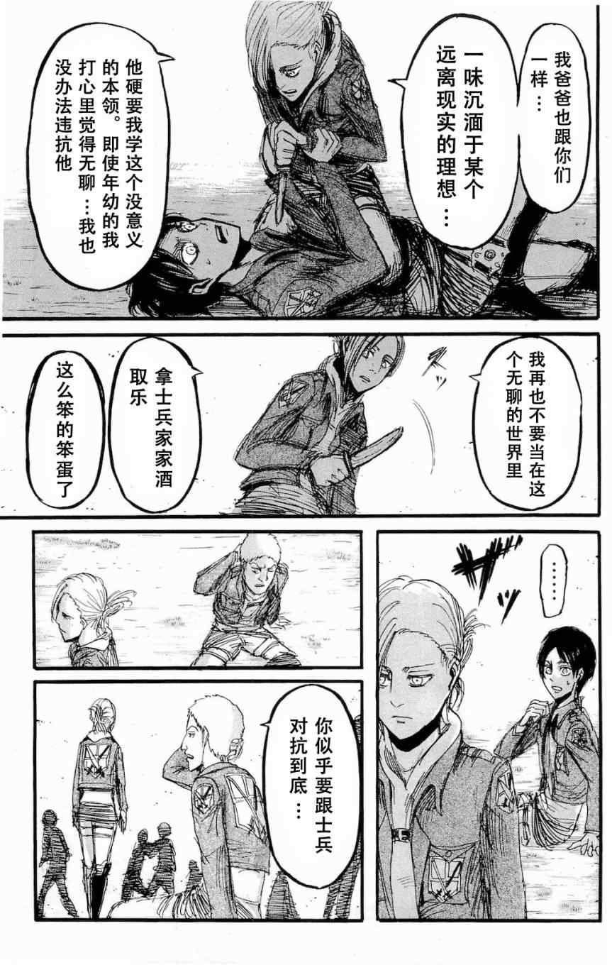 《进击的巨人》漫画最新章节第4卷免费下拉式在线观看章节第【140】张图片