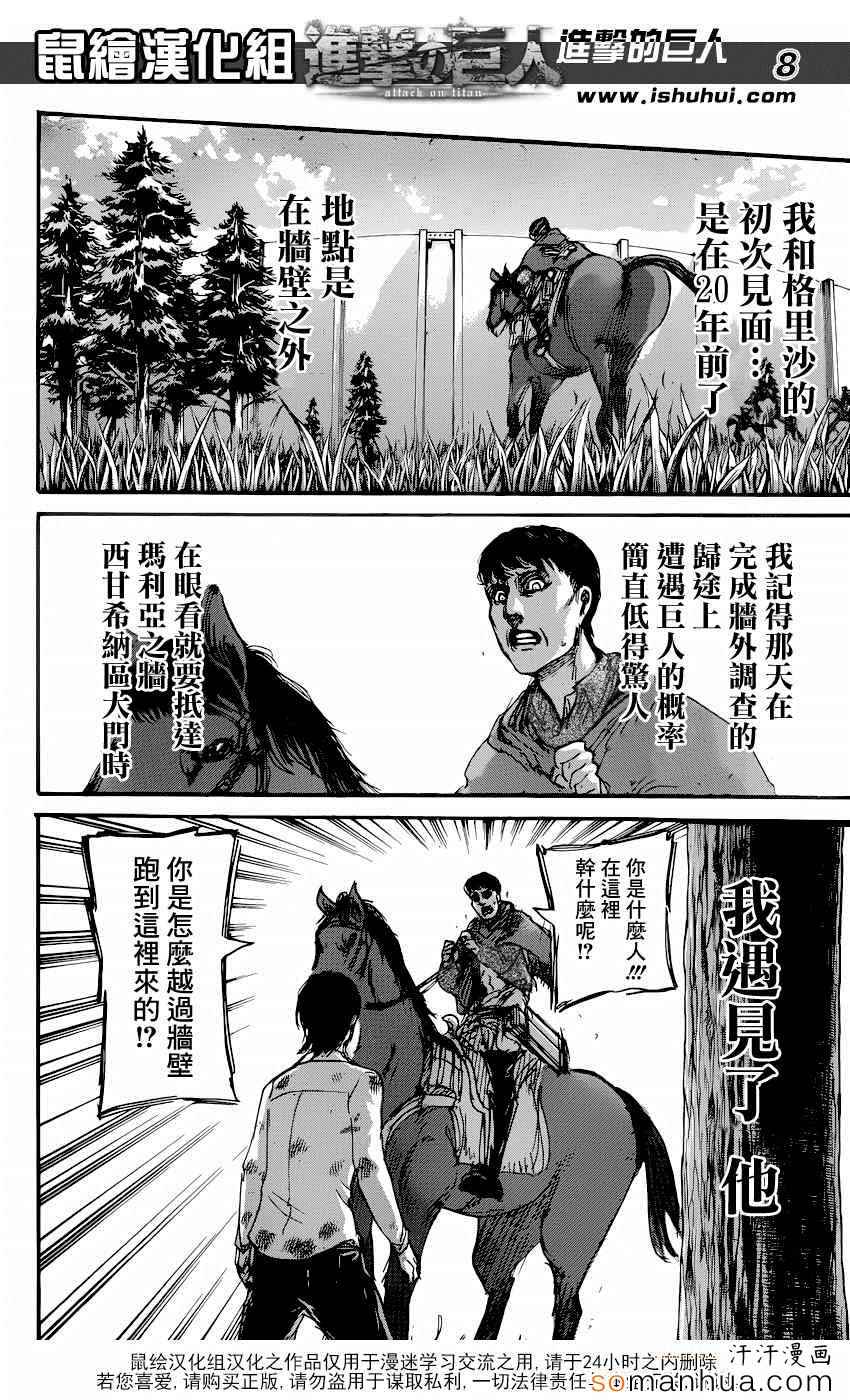 《进击的巨人》漫画最新章节第71话免费下拉式在线观看章节第【8】张图片