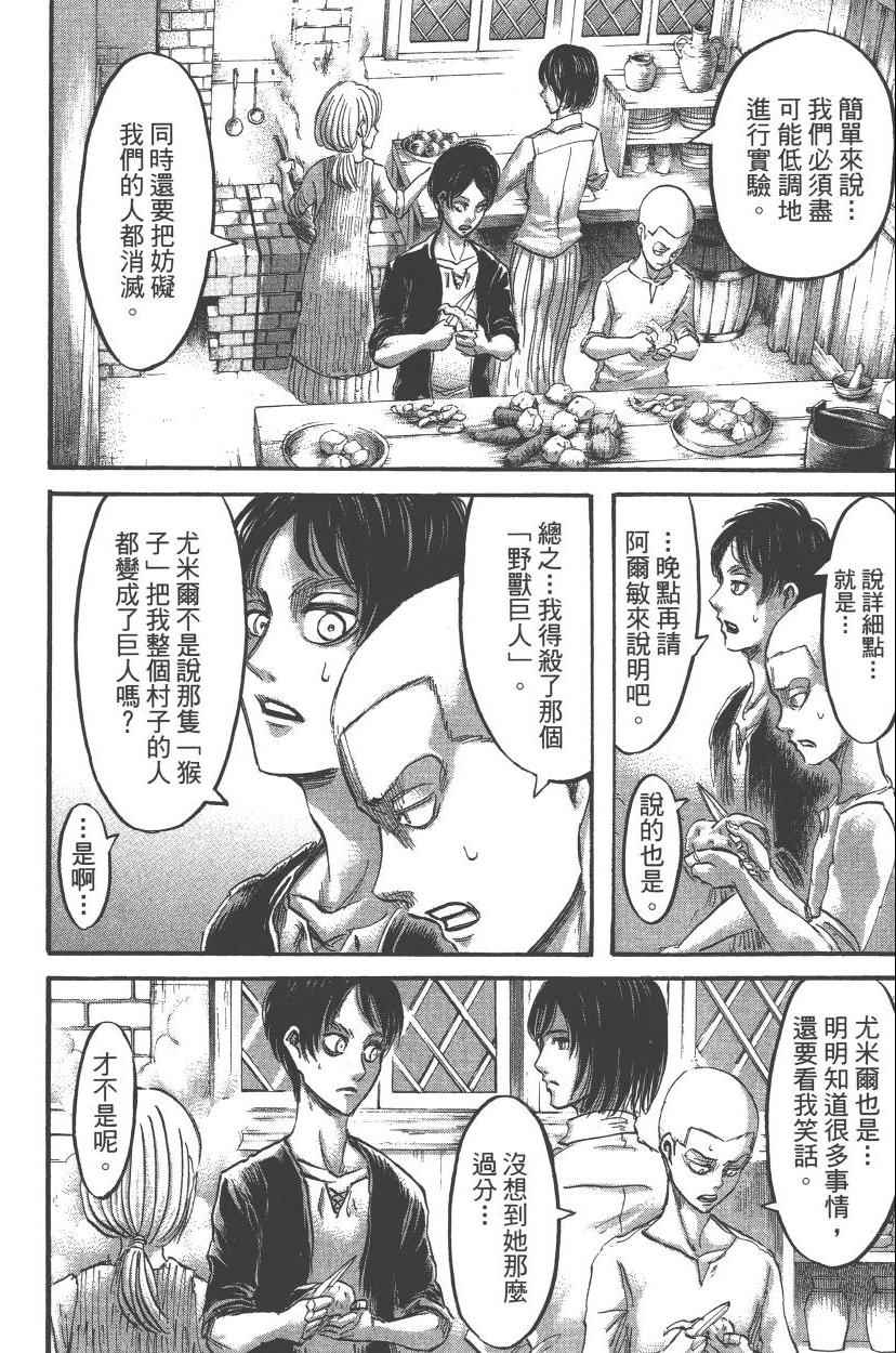 《进击的巨人》漫画最新章节第13卷免费下拉式在线观看章节第【90】张图片