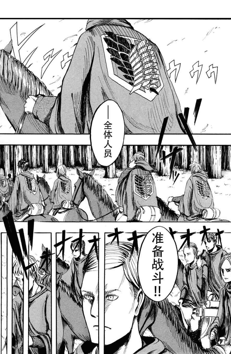 《进击的巨人》漫画最新章节第1卷免费下拉式在线观看章节第【8】张图片