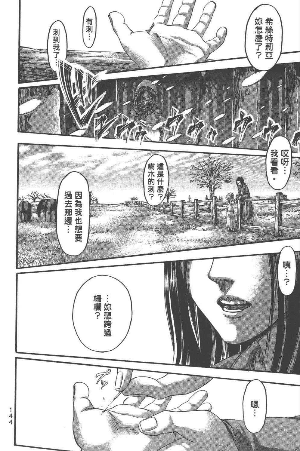 《进击的巨人》漫画最新章节第16卷免费下拉式在线观看章节第【149】张图片