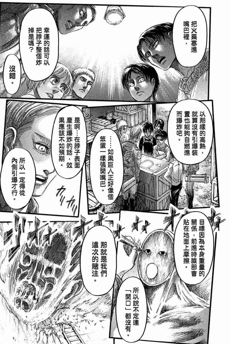 《进击的巨人》漫画最新章节第17卷免费下拉式在线观看章节第【87】张图片