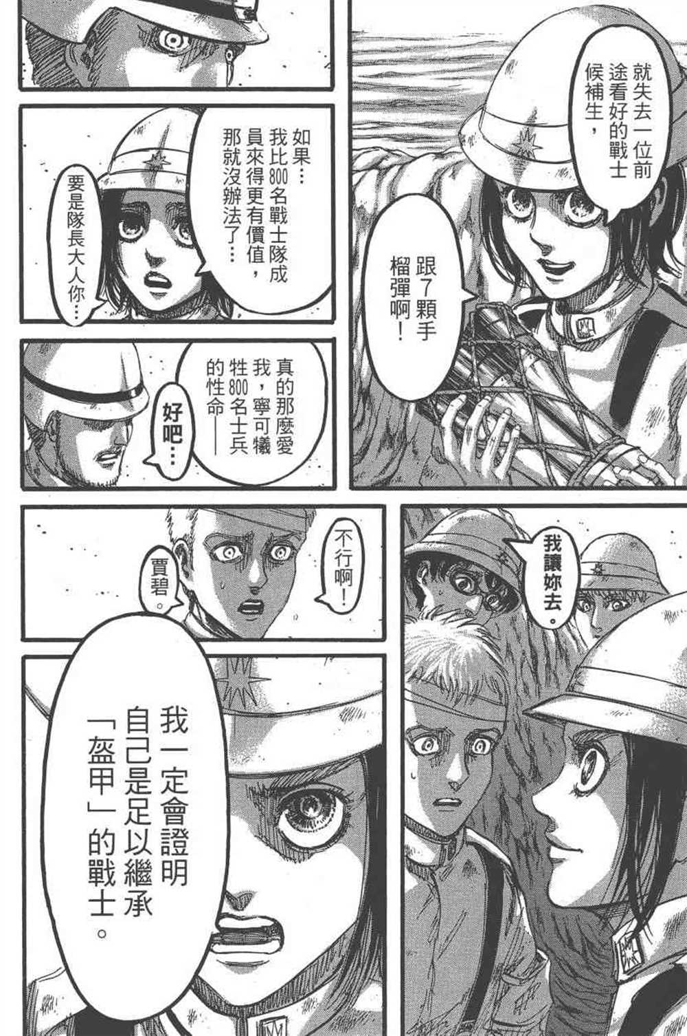 《进击的巨人》漫画最新章节第23卷免费下拉式在线观看章节第【37】张图片