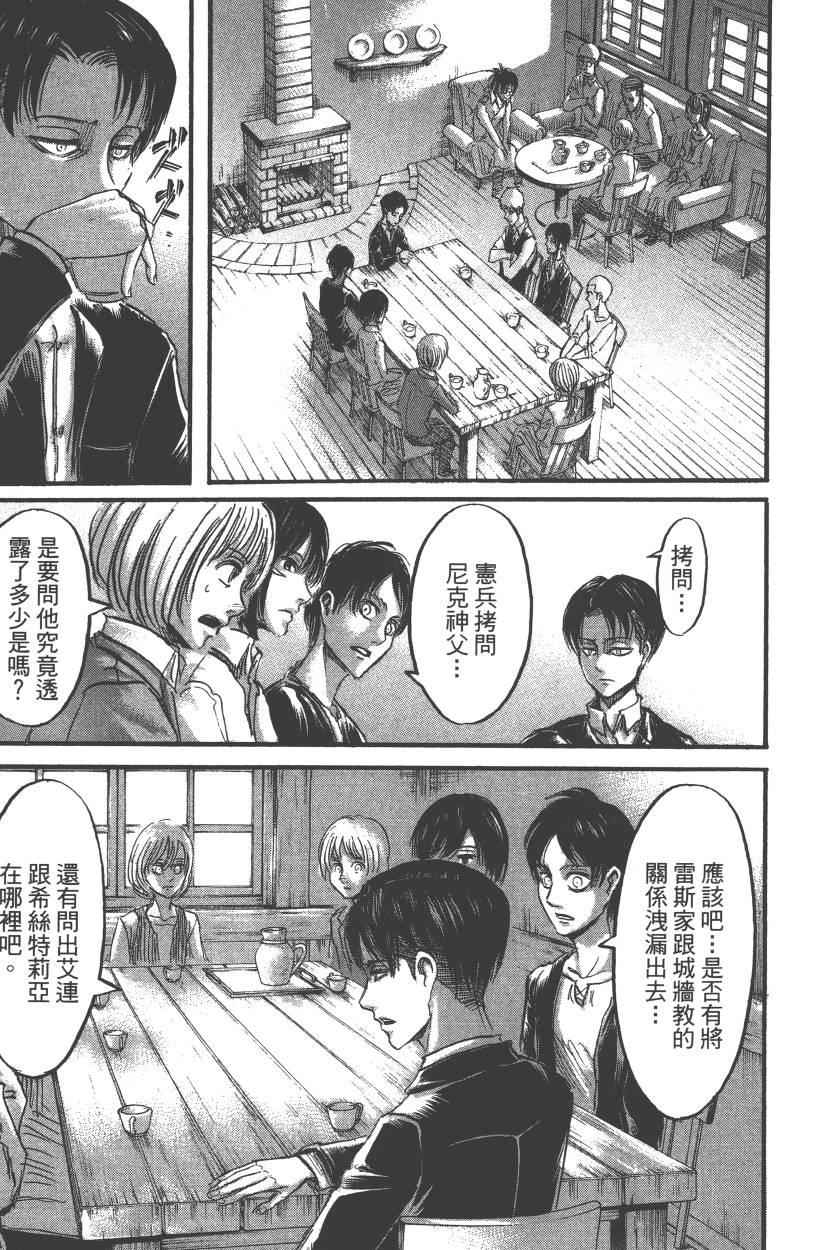 《进击的巨人》漫画最新章节第13卷免费下拉式在线观看章节第【83】张图片