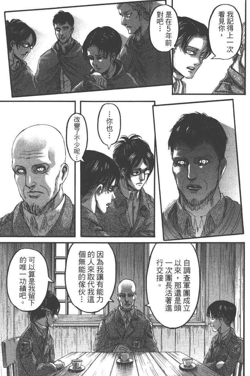 《进击的巨人》漫画最新章节第18卷免费下拉式在线观看章节第【14】张图片