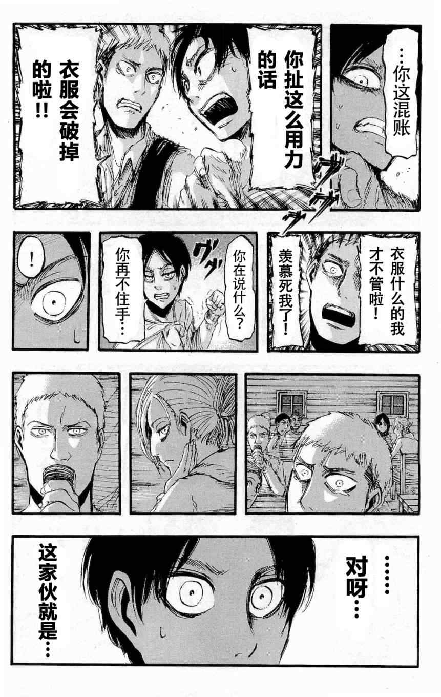 《进击的巨人》漫画最新章节第4卷免费下拉式在线观看章节第【145】张图片