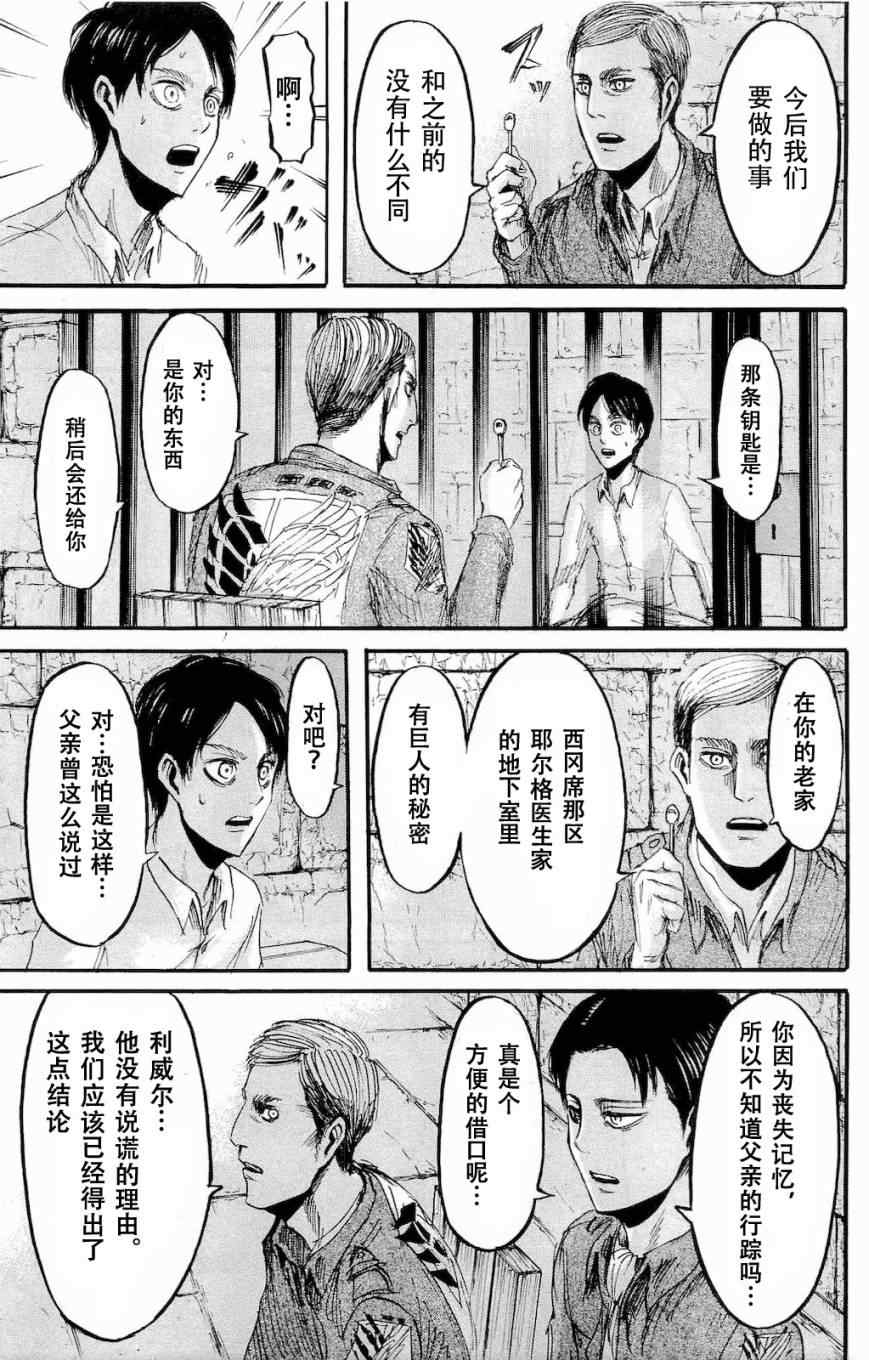 《进击的巨人》漫画最新章节第4卷免费下拉式在线观看章节第【190】张图片