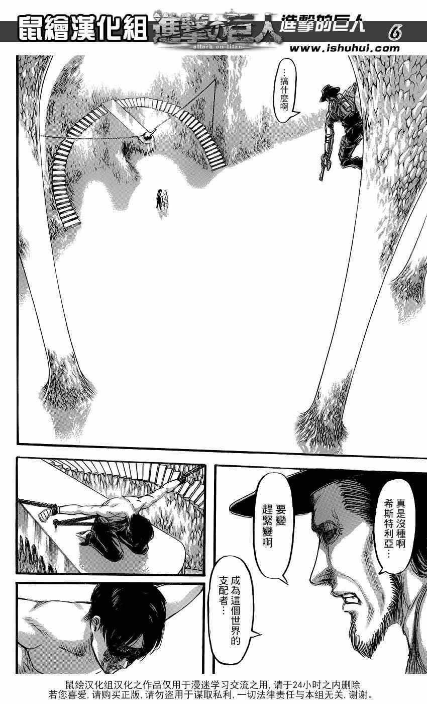 《进击的巨人》漫画最新章节第66话免费下拉式在线观看章节第【5】张图片