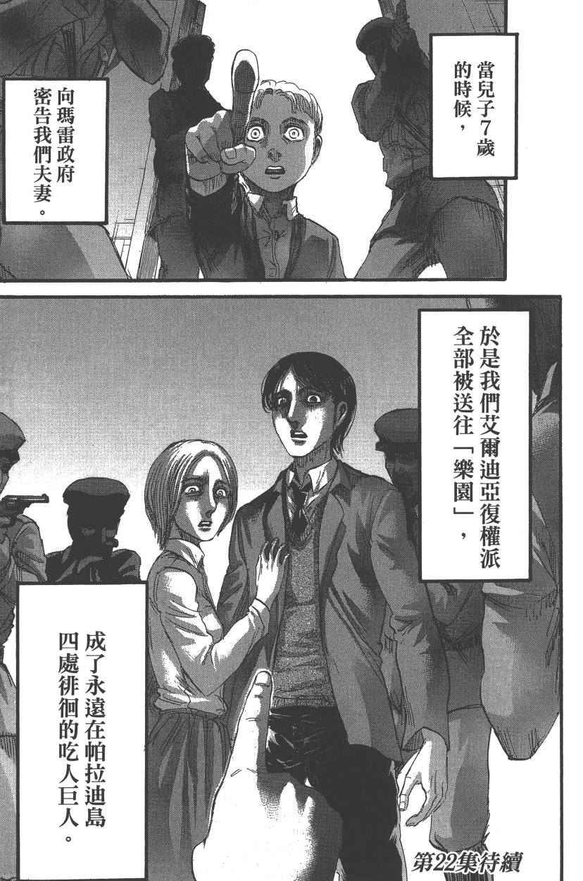 《进击的巨人》漫画最新章节第21卷免费下拉式在线观看章节第【192】张图片